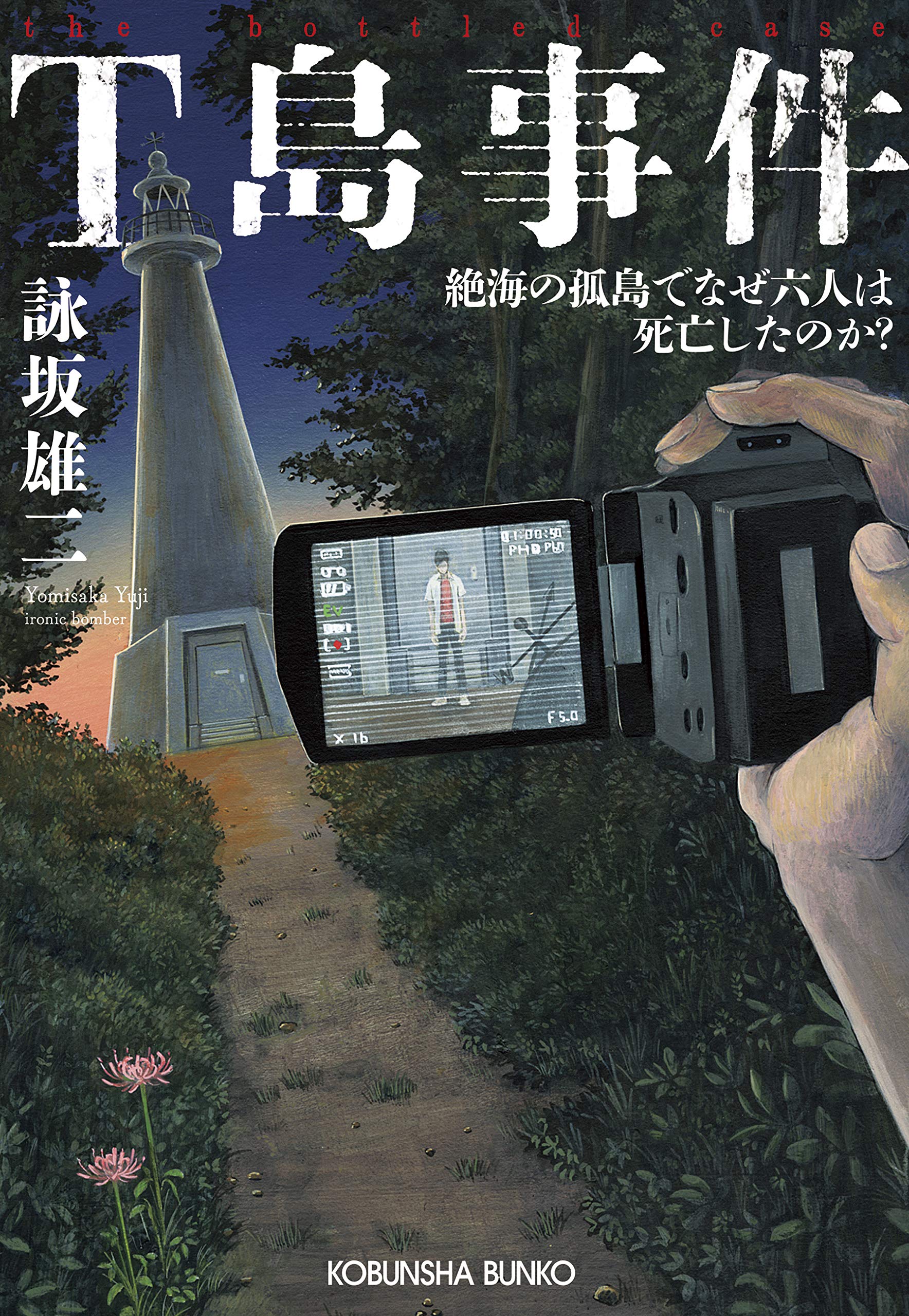 Amazon.co.jp: 詠坂 雄二: books, biography, latest update